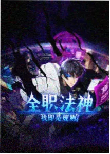 妖神记动漫特别篇封面